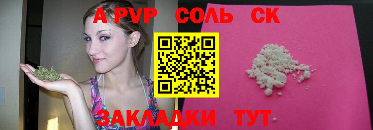 А ПВП Соль Аксай