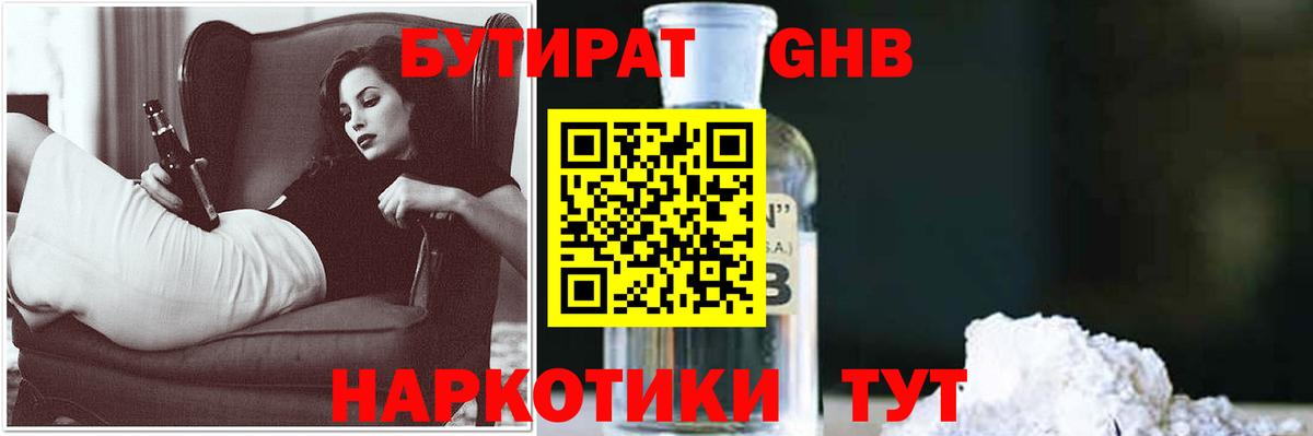 БУТИРАТ бутик  Вход с VPN  Аксай 