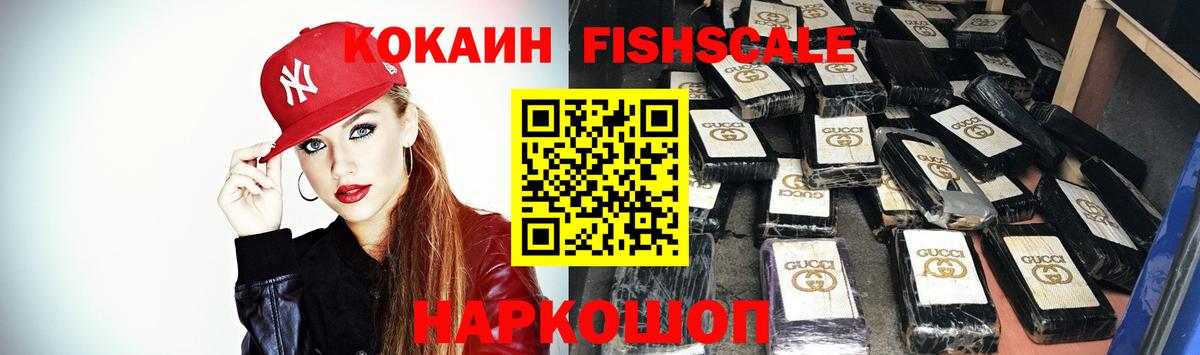 Аксай  COCAIN FishScale  Cocaine 99%  Вход с VPN 