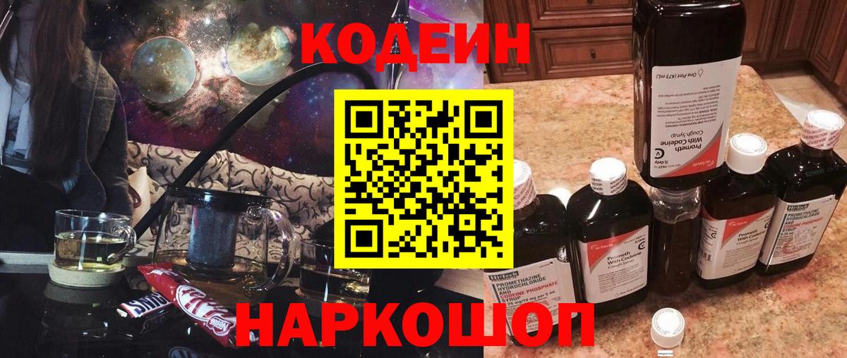 Кодеин Purple Drank  Вход с VPN  Кодеин Purple Drank  Аксай 