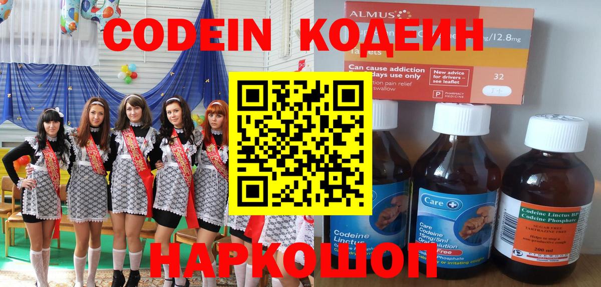 Кодеиновый сироп Lean напиток Lean (лин) Аксай