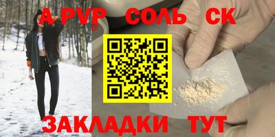 соль ск Нальчик