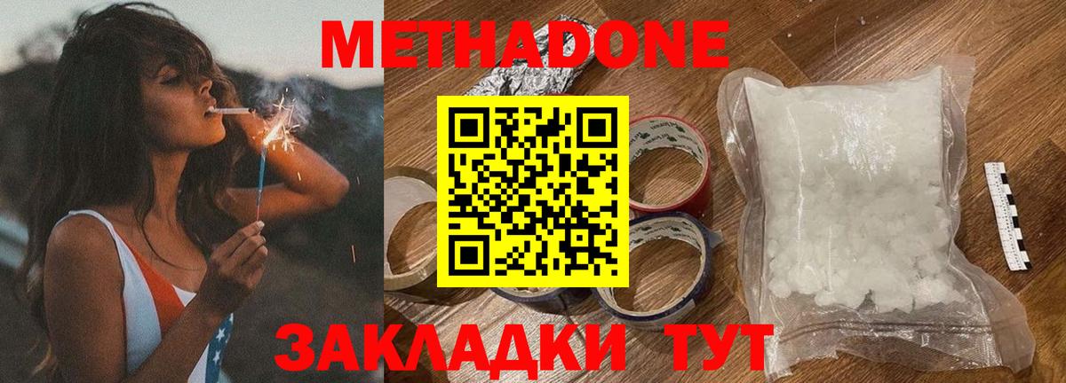 Аксай  МЕТАДОН кристалл  Метадон VHQ  Вход с VPN 